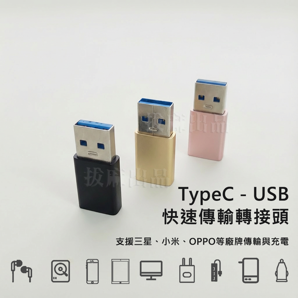 TC 轉 USB3.0轉接頭